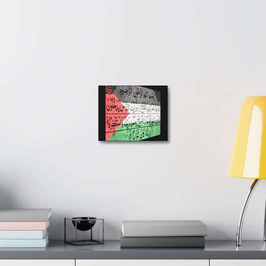 Canvas Wall Art - Inspirational Quranic Surah with Palestinian Flag Colours